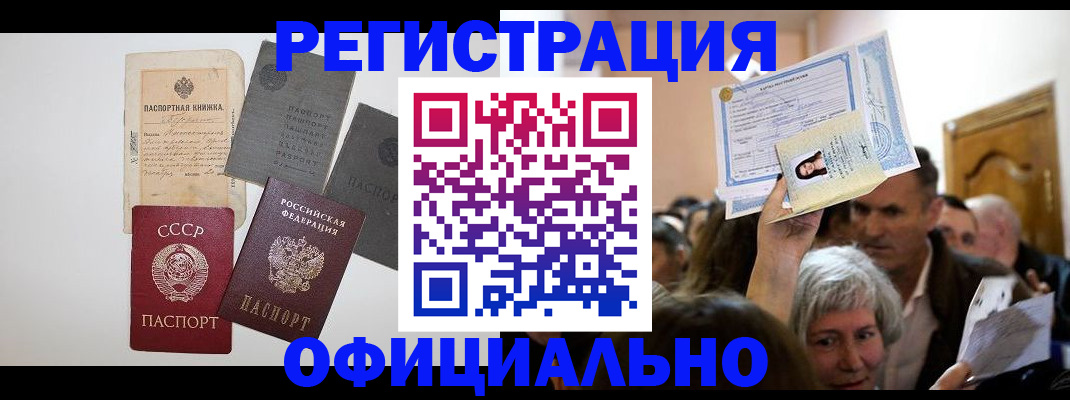прописка в квартире в Новороссийске